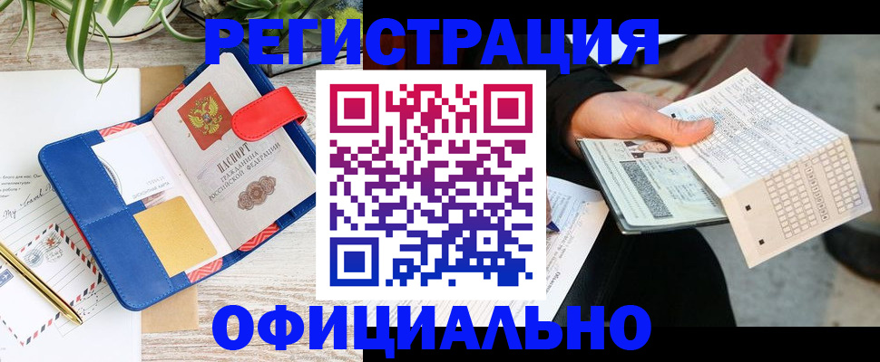 прописка для работы в Среднеуральске